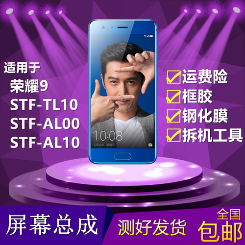 适用华为荣耀9手机屏幕总成STF-AL00 AL10 TL10内外屏触摸显示屏 - 封面