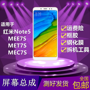 适用小米红米note5手机屏幕总成MET7S/MEE7S内外屏触摸液晶显示屏