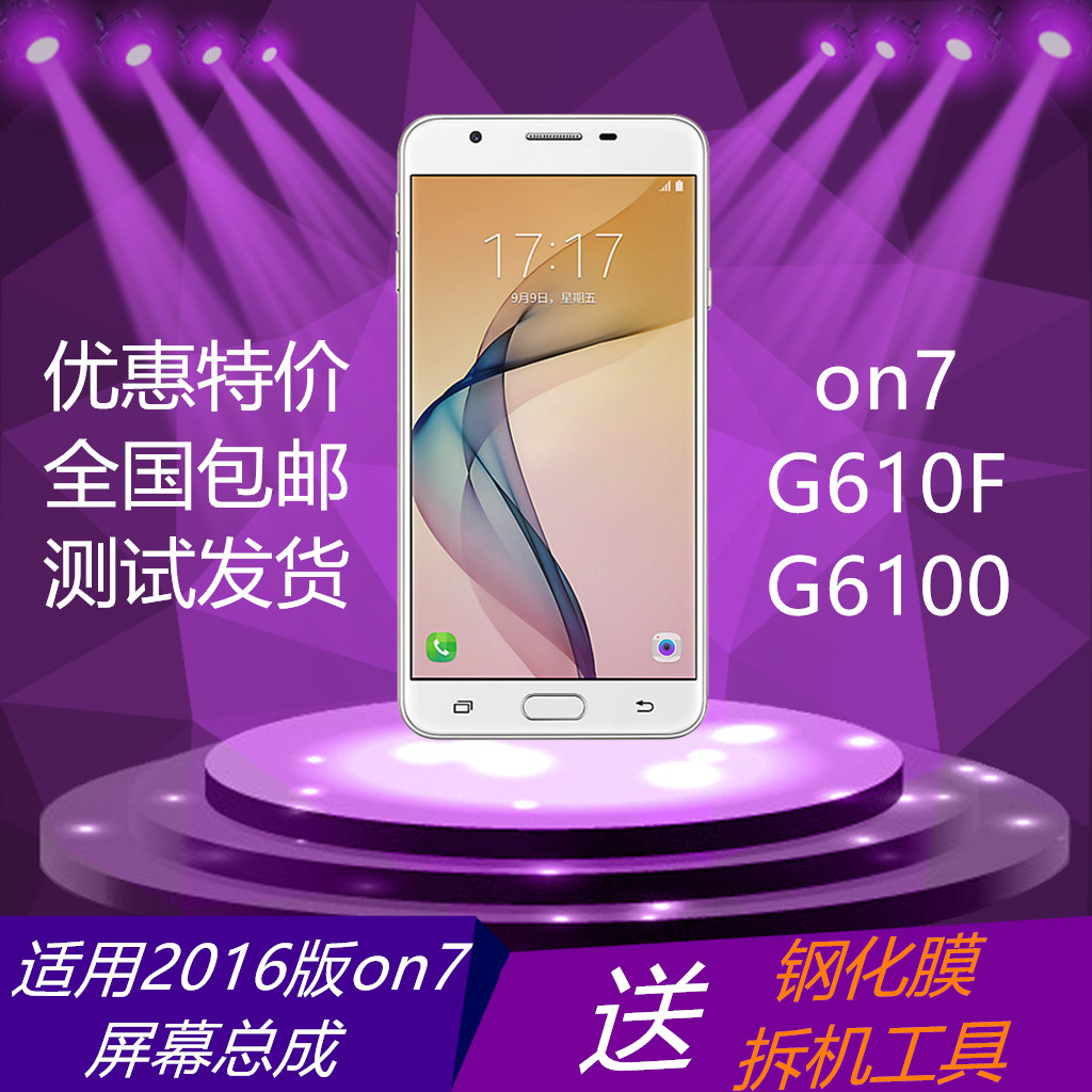 适用三星2016版on7手机屏幕总成G6100/G610F内外屏触摸显示液晶屏