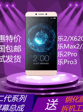 乐视2pro手机屏幕总成x620/x820/max2/pro3内外屏触摸显示屏总成