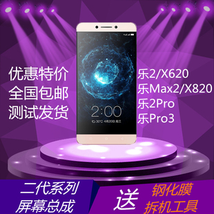 乐视2pro手机屏幕总成x620/x820/max2/pro3内外屏触摸显示屏总成