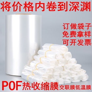 单片对折膜食品级包装 POF热收缩膜热收缩袋 袋高透明交联膜低温膜