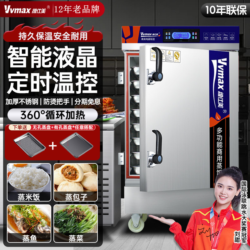 维仕美蒸饭柜商用电蒸箱食堂燃气蒸车机米饭馒头包子全自动蒸柜炉