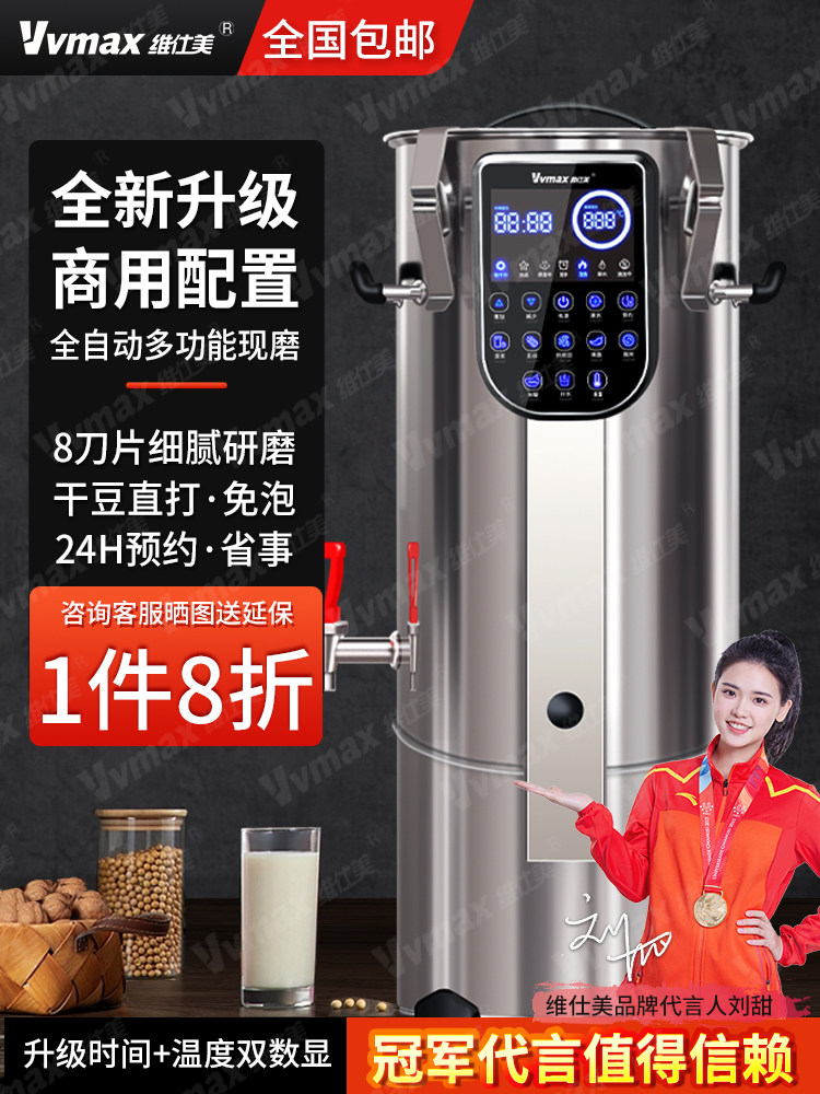 全自动豆浆机商用早餐店用预约煮磨一体加热大容量渣浆分离免滤