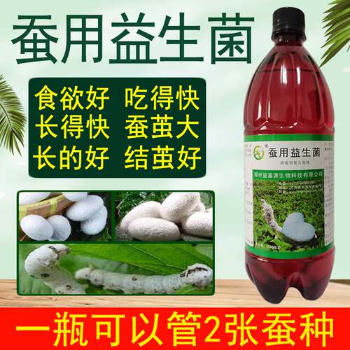 益富源蚕用益生菌调理肠胃防拉稀