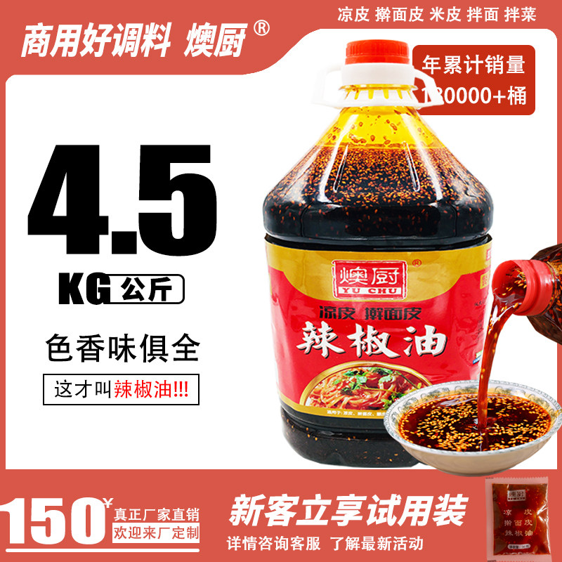红油辣椒油商用凉皮凉拌菜凉面专用芝麻辣油家用香辣调味油