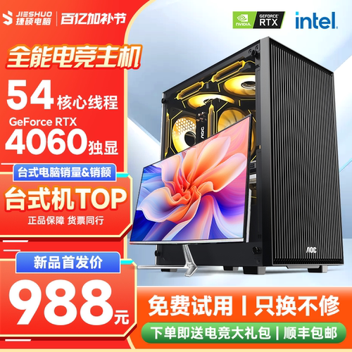 i7i9级54核台式机电脑主机