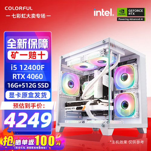 七彩虹12代i5/5060Ti海景房电脑
