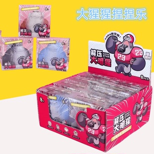 大猩猩捏捏乐解压玩具儿童创意玩具小朋友分享王总玩具超市供货
