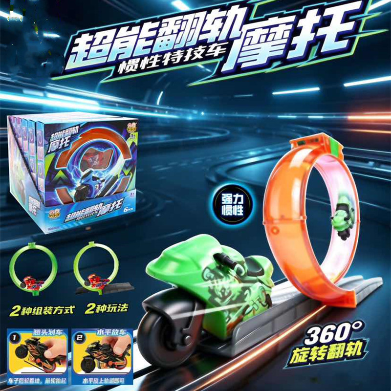 卡得澳超能翻轨摩托趣味摩托造型玩具送礼物摆摊批发