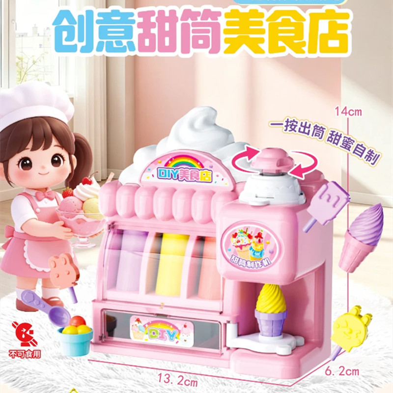 创意甜筒美食店儿童冰淇淋造型彩泥玩具节日礼物分享超市批发供货