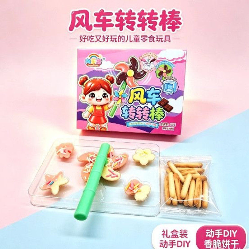 创乐嘉风车转转棒DIY饼干果酱零食超市供货批发摆摊