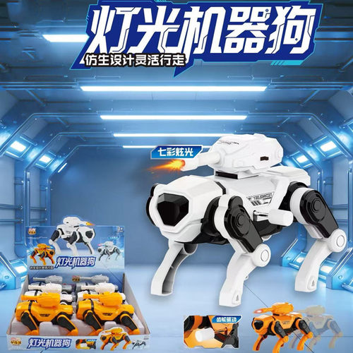 灯光机器狗趣味造型模拟行走过家家玩具