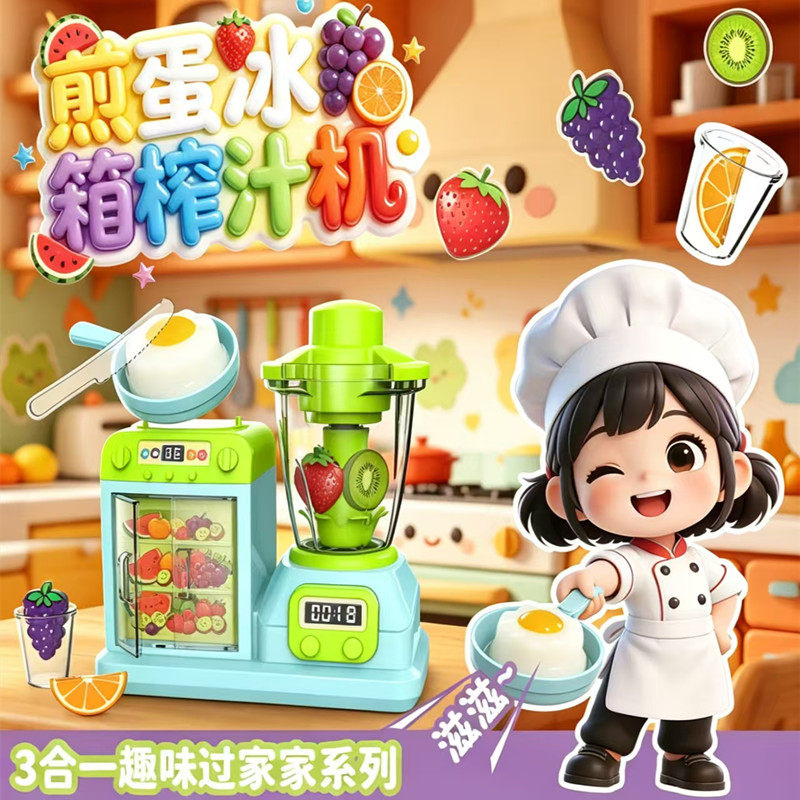 煎蛋冰箱榨汁机趣味过家家互动玩具