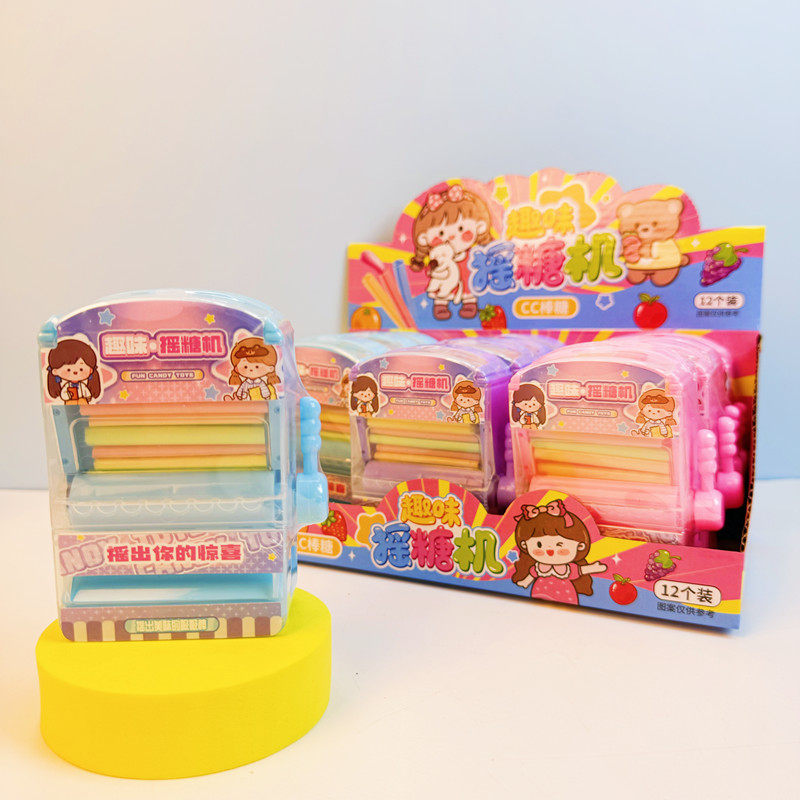趣味摇糖机儿童创意吸管糖摇糖机小朋友糖果分享超市供货