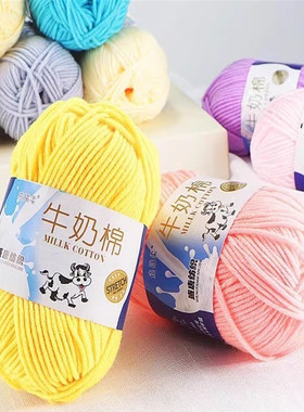 5股牛奶棉毛线宝宝毛线团中粗线