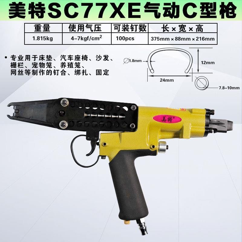美特SC77XEC型床垫养殖笼固定