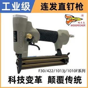 啄木鸟F30连发枪气动直钉枪射钉枪木工装 修专用抢气钉枪直排钉枪