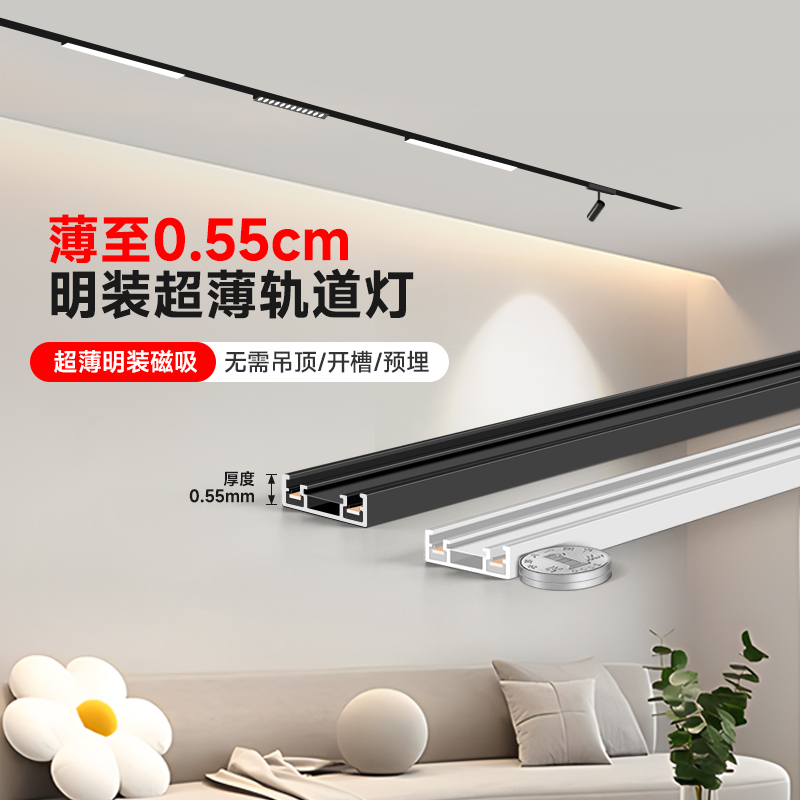 超薄磁吸轨道免吊吸顶线条无主灯