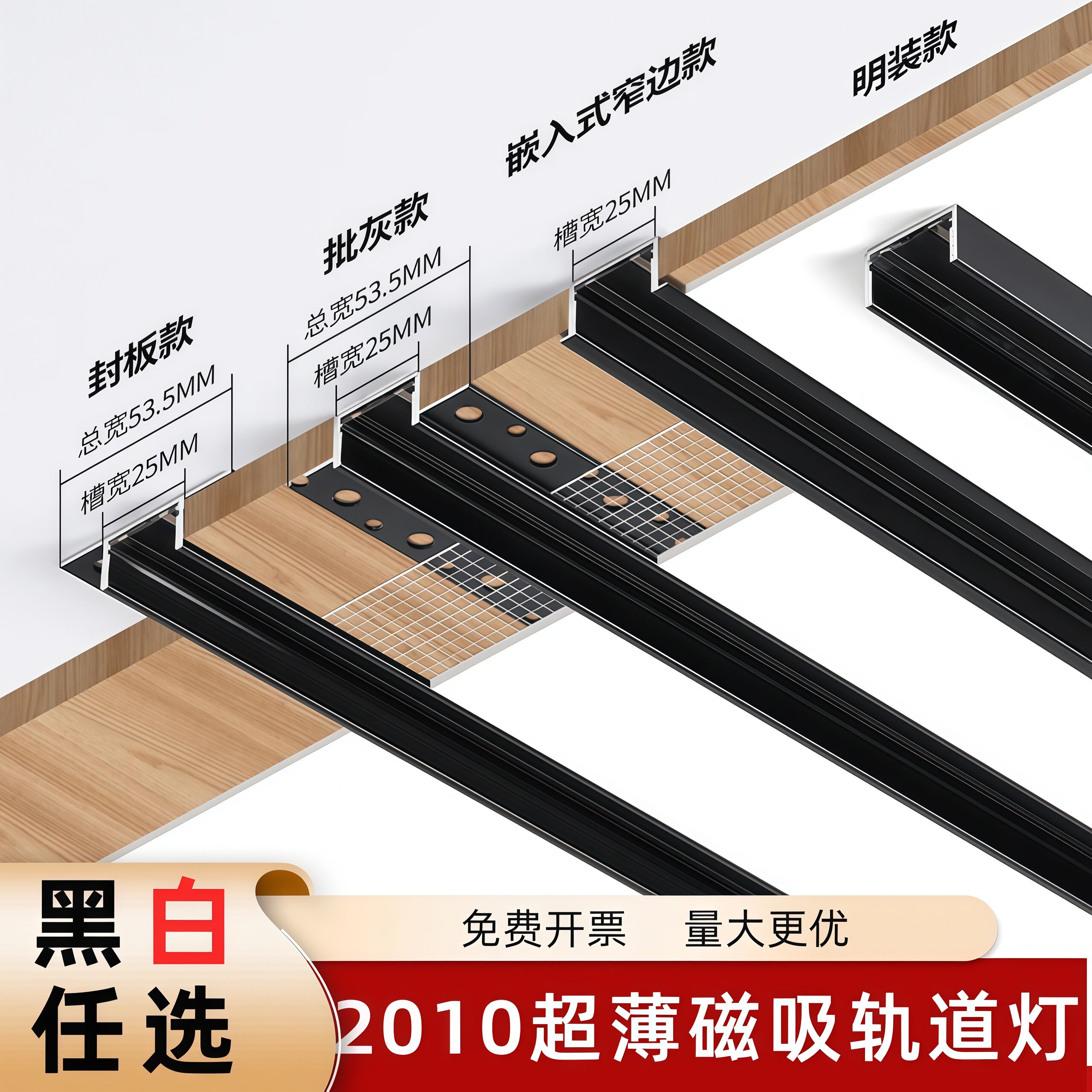 磁吸轨道灯超薄无主灯全套