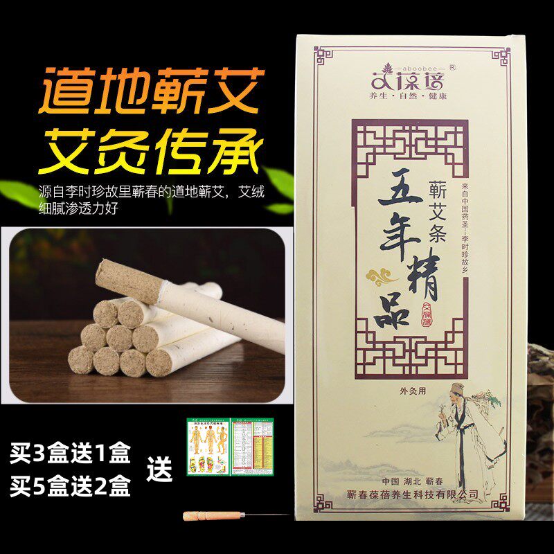 艾葆蓓 湖北蕲春五年陈艾条金艾柱 手工悬灸条 艾灸盒 随身熏灸条