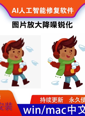 AI人工智能修图软件win/mac中文版图片模糊放大修复锐化/降噪软件