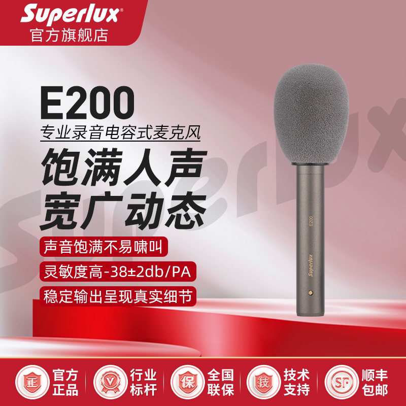 舒伯乐E200心型电容话筒防啸叫