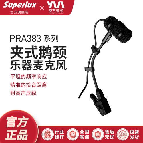 舒伯乐领夹鹅颈心型麦克风录音