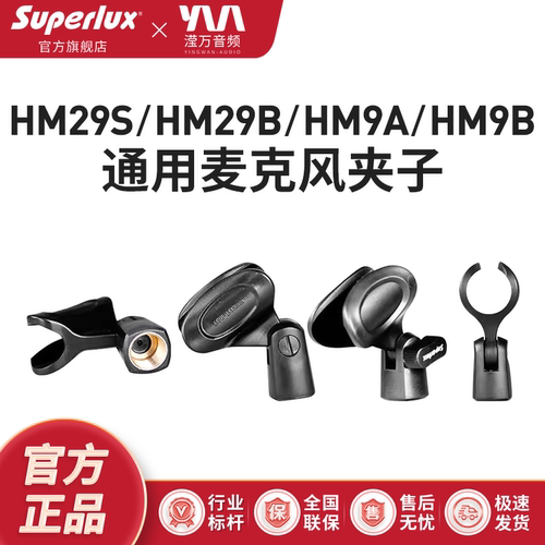 舒伯乐麦克风话筒夹子