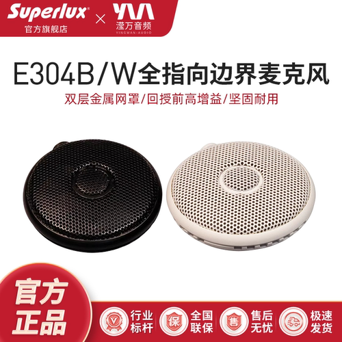 Superlux舒伯乐E304桌面会议话筒