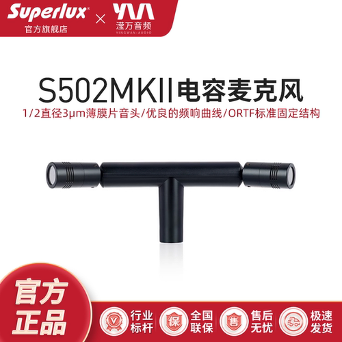 Superlux舒伯乐S502MKII电容麦