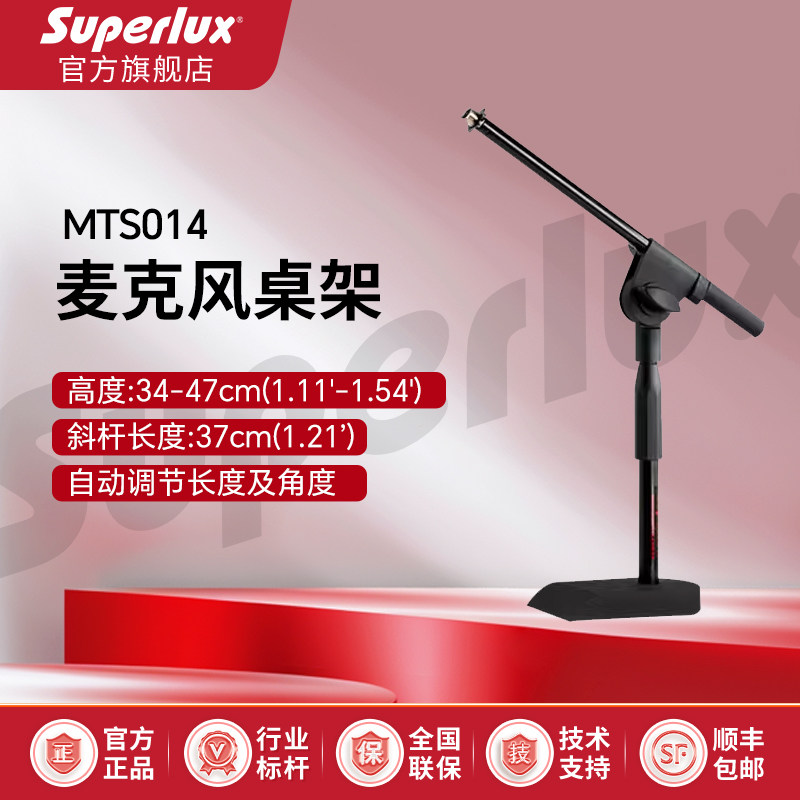 Superlux/舒伯乐 MTS014加重型桌面话筒支架麦克风支架话筒支架