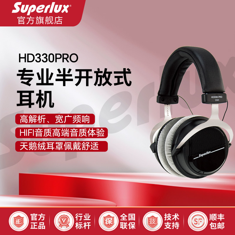 舒伯乐半开放头戴HiFi发烧耳机