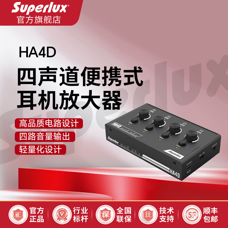 Superlux舒伯乐便携耳放播客设计