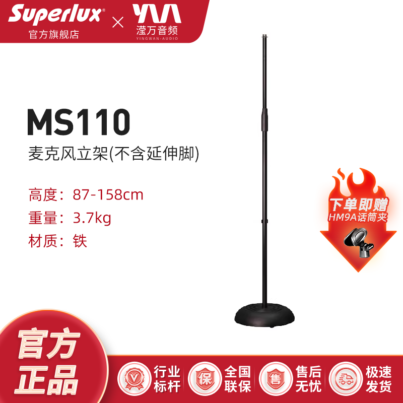 Superlux/舒伯乐MS110麦克风支架加重型圆底盘话筒可升降落地立架
