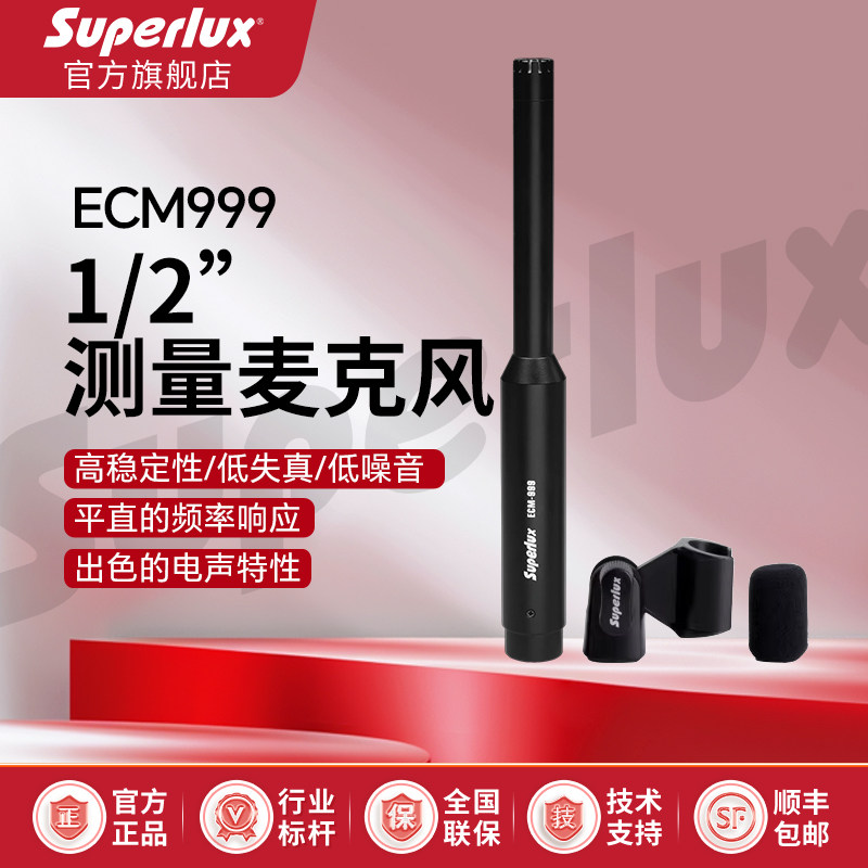 舒伯乐ECM999专业测量麦克风