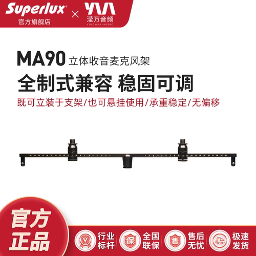 Superlux/舒伯乐MA90麦克风支架