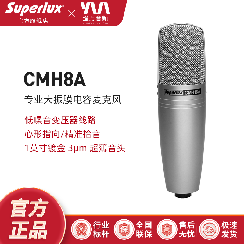 superlux/舒伯乐 CMH8A电容麦克风直播录音专业麦克风