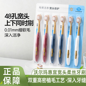 沃尔玛超市惠宜宽头柔丝牙刷软毛