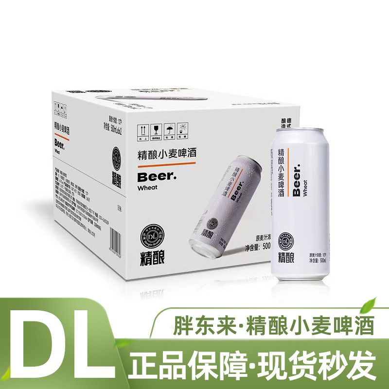 许昌胖东来啤酒水精酿小麦啤酒精酿330ml500ml高罐装超市正品代