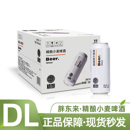胖东来酒水精酿小麦啤酒正品代购
