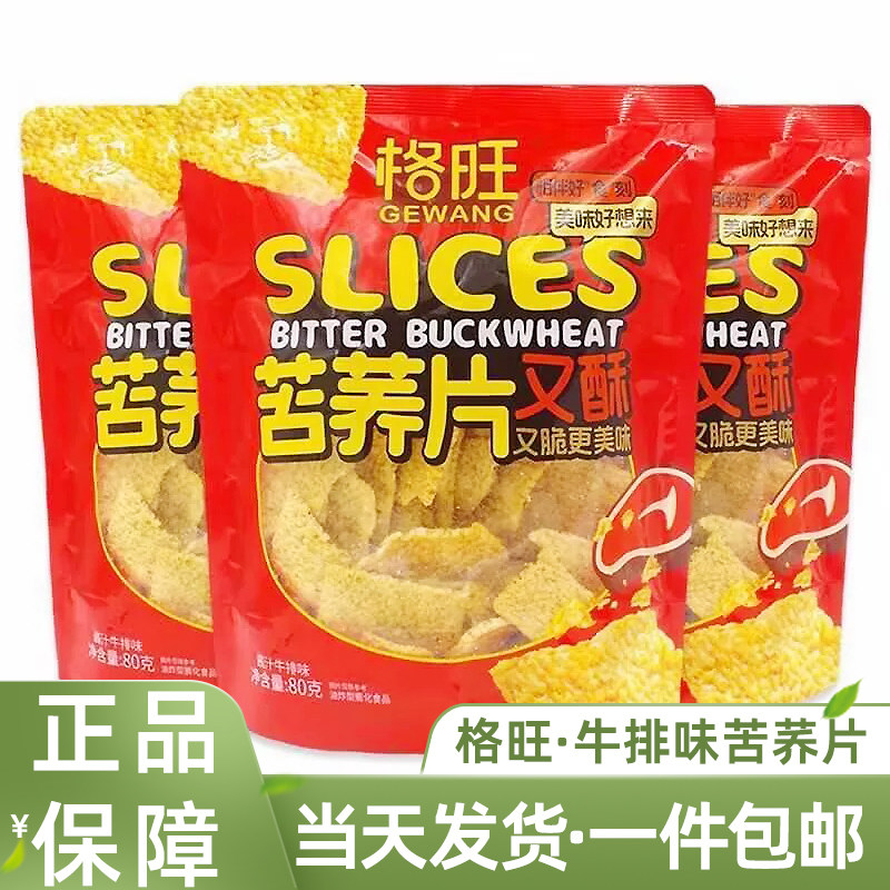 格旺苦荞片酱汁牛排味80g/包