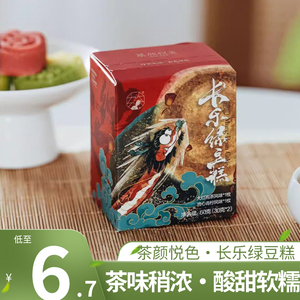 茶颜悦色长乐绿豆糕龙年限定款清柠大红袍风味传统休闲小零食怀旧