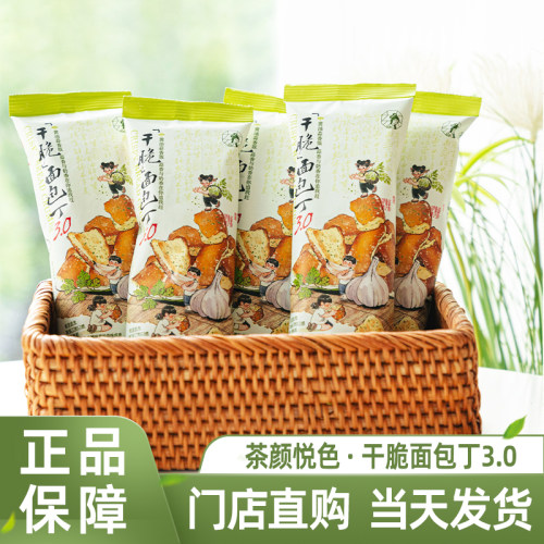 茶颜悦色面包丁3.0黄油蒜香味