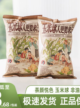 茶颜悦色太妃糖味玉米球非油炸