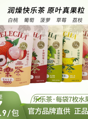 乐乐茶茶包冷泡茶水果茶花草茶