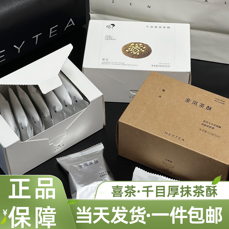 喜茶千目厚抹茶酥盒装100g