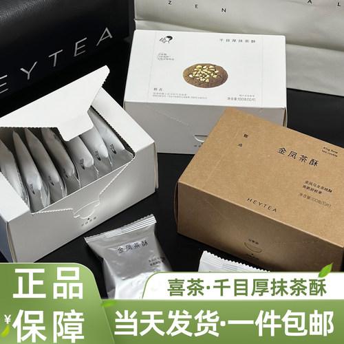 喜茶千目厚抹茶酥盒装100g
