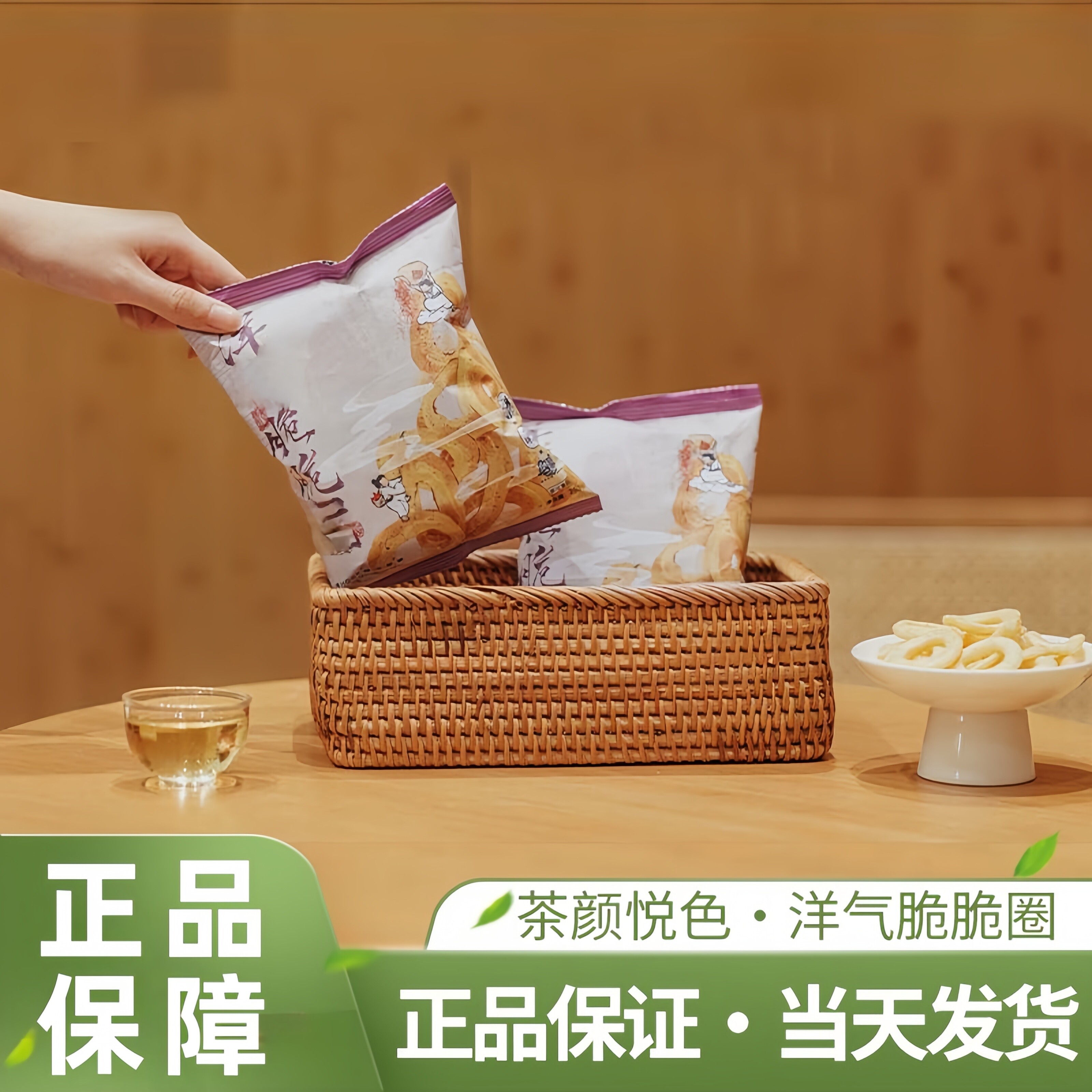 茶颜悦色洋葱圈洋气脆脆圈