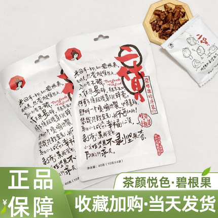 茶颜悦色二货碧根果奶油味坚果果仁伴茶小食办公室休闲网红小零食
